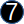數字 7